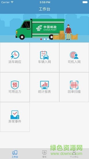 中邮车助手app v3.8 安卓版0