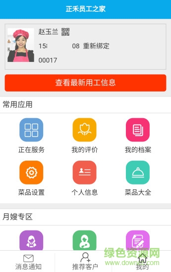 正禾員工之家安卓版下載