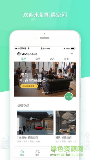 机遇空间 v2.15.0015 安卓版0