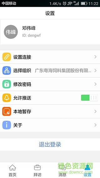 粵海e v2.3.0 安卓版 2