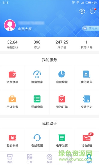 中国移动和管家 v4.3.0 安卓版0