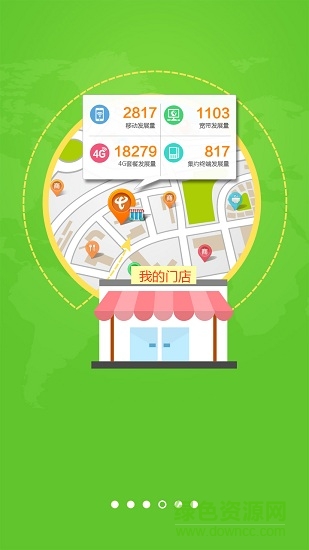 中国电信翼管店app v2.0.1 安卓版3
