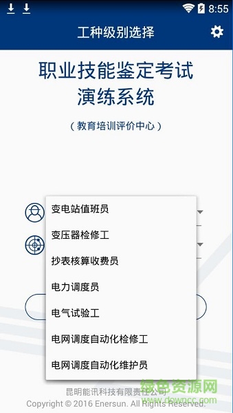 电力职业技能演练app v1.0.2 安卓版1