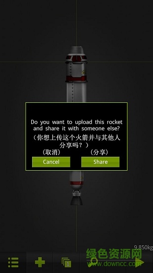 简单火箭2正式版无限燃料 v0.9.404 安卓版0