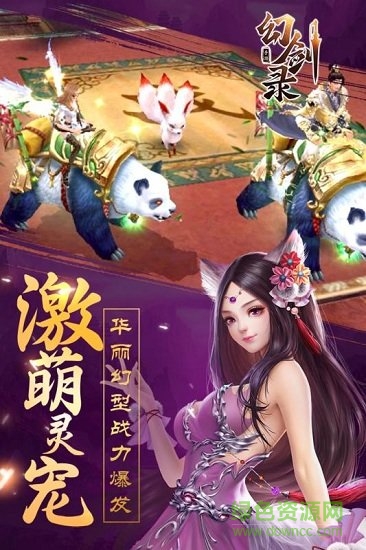 幻劍錄九游客戶端 v1.0.7 安卓版 3