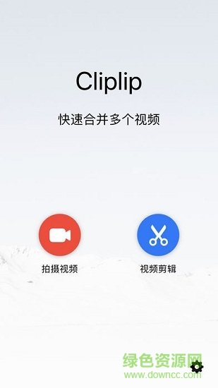 cliplip剪辑视频软件 v2.7.4 安卓版0