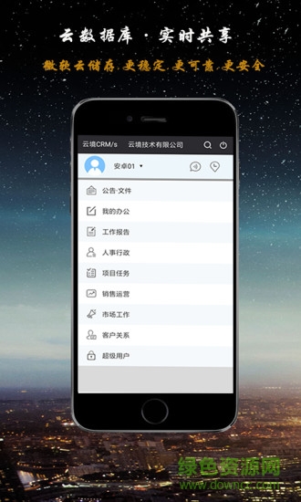 云境crm軟件 v1.0.9 安卓版 1