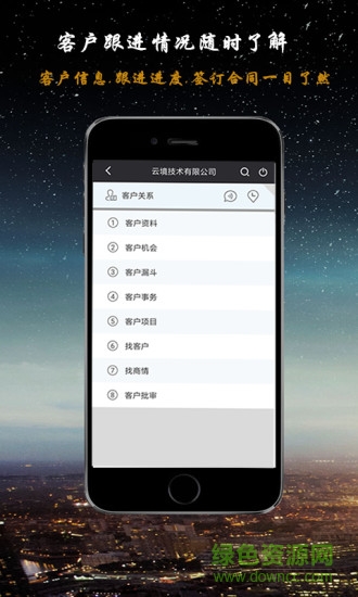 云境crm app