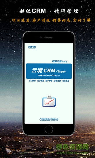 云境crm軟件 v1.0.9 安卓版 3