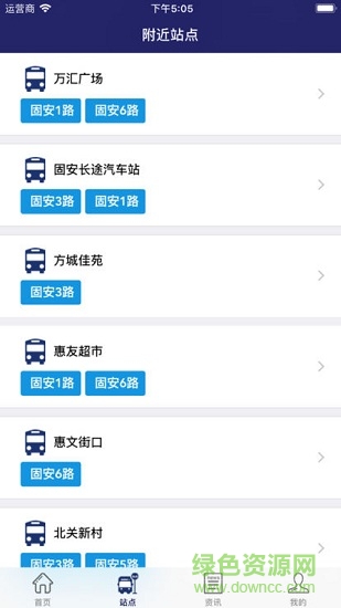 固安智慧公交(掌上公交) v3.8.5 安卓版 0