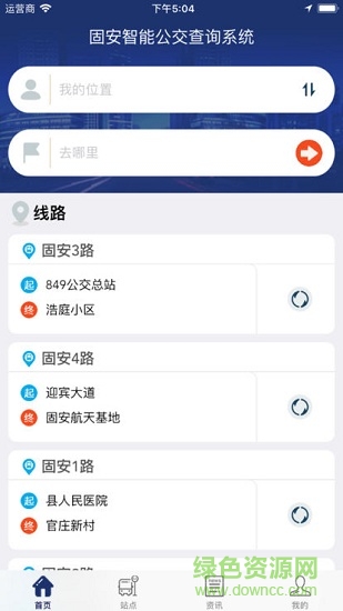 固安智慧公交(掌上公交) v3.8.5 安卓版3
