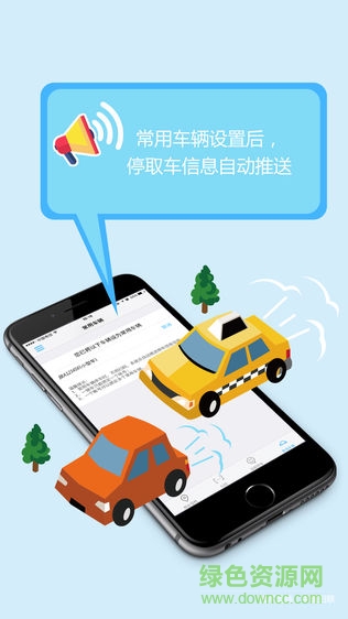 西安停車收費(fèi)app v1.9.10 安卓版 0