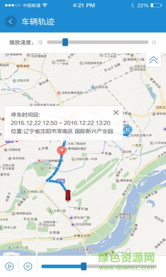 沈阳平通gps车辆监控系统app v1.3.0.1 安卓版2