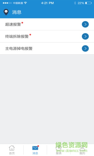 沈阳平通gps车辆监控系统app v1.3.0.1 安卓版3
