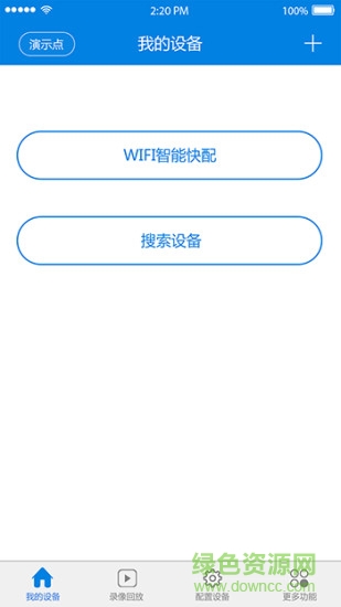 监控wifi智能快配软件app(V380) v5.9.2 安卓版2