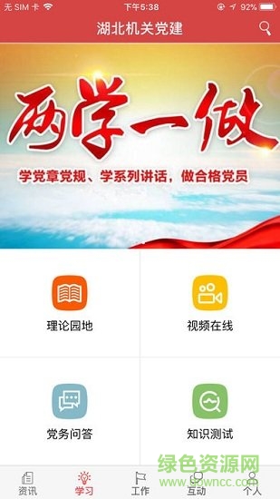 湖北机关党建app苹果版 v1.0.0 iphone版0