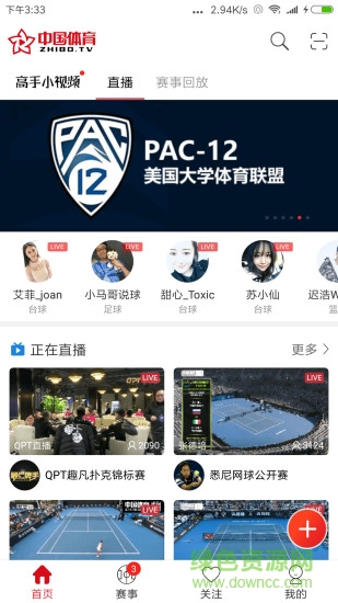 中国体育直播tv苹果手机版 v5.7.8 iphone版2