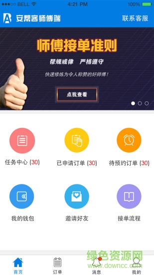 安帮客师傅app下载