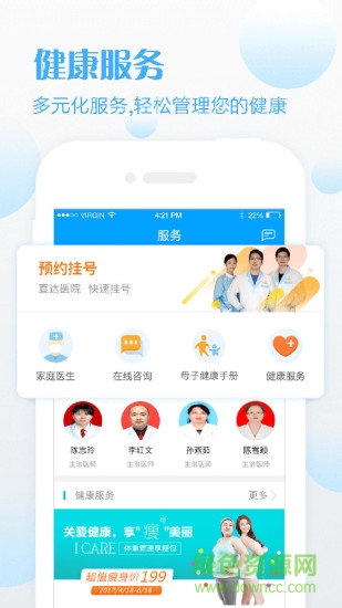 健康天津app官方ios版 v1.6.16 最新版 0