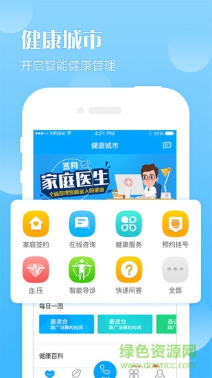 健康天津app官方ios版 v1.6.16 最新版 3