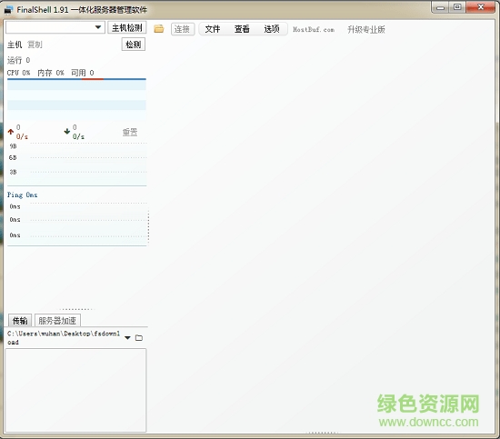 finalshell免費版(ssh工具) v3.9.3.4 中文綠色版 0