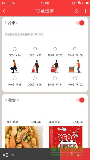 联合航空机票查询(中国联航) v4.0.6 官方安卓版 1