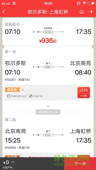 联合航空机票查询(中国联航) v4.0.6 官方安卓版3