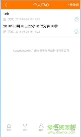 录音啦(录音转文字app) v4.2.0 安卓版1