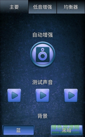 手機(jī)聲音增強(qiáng)器軟件2