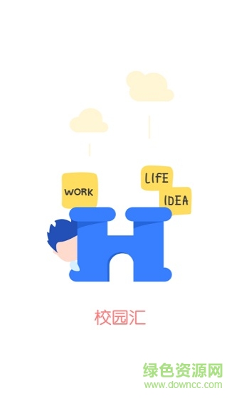 校園匯app v1.0.3.3 安卓版 0