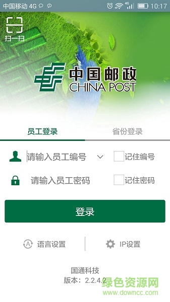 中国邮政手持终端软件 v2.2.4.2 安卓最新版0