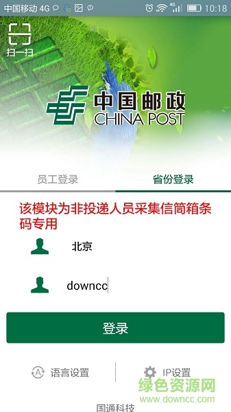 中国邮政手持终端软件 v2.2.4.2 安卓最新版2
