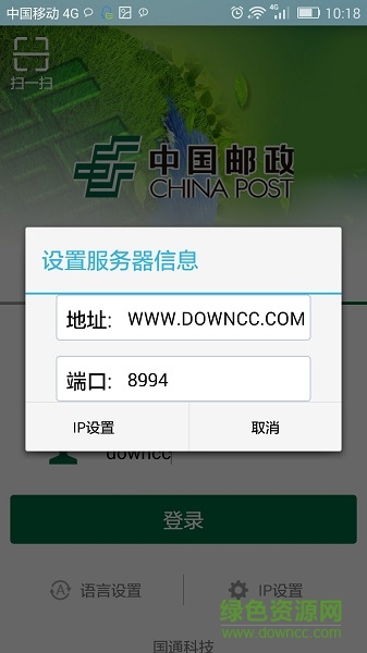中国邮政手持终端软件 v2.2.4.2 安卓最新版3