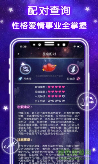 星座識別app1