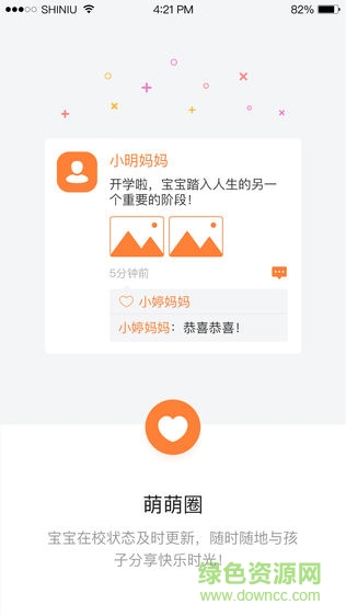 十牛校园教师客户端 v2.1.1 安卓版1