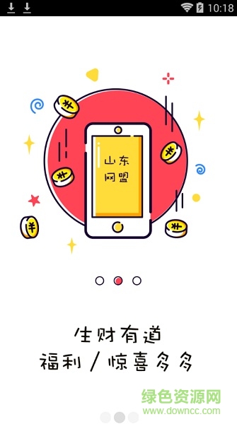 山东联通微沃平台ios版 v1.0.0 iphone版3