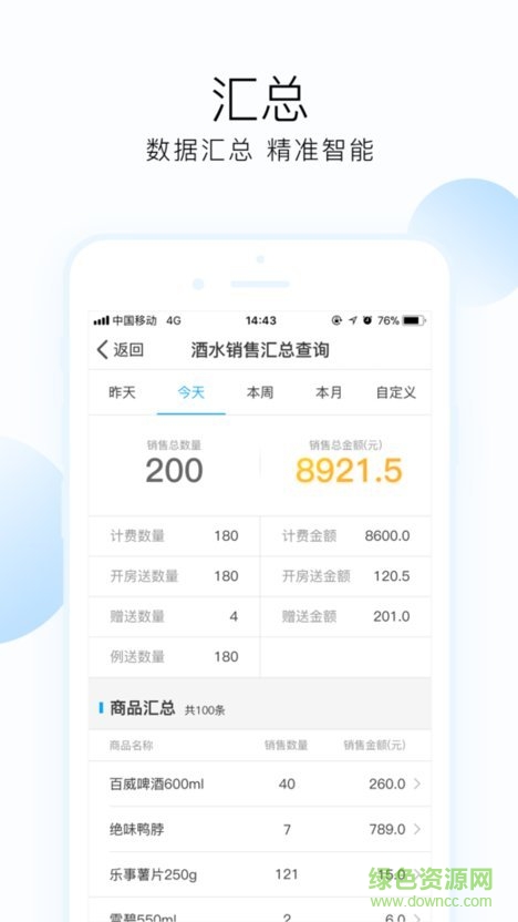 多唱云管家专业版app v1.0.0 安卓版3