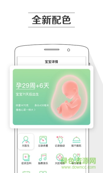 孕期管理软件 v1.0 安卓手机版1