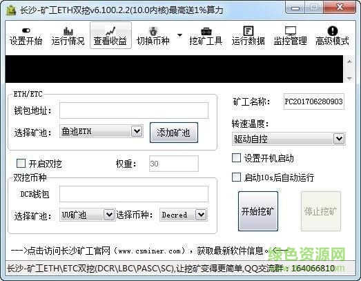 长沙矿工eth双挖软件 v5.20 官方免费版0