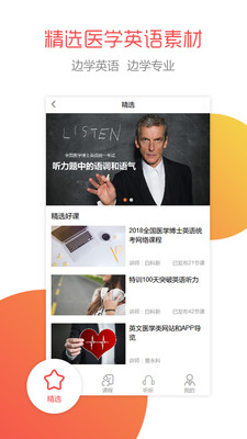 醫(yī)博英語(yǔ)app