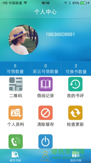 内蒙古图书馆彩云服务手机版 v1.2 安卓版1