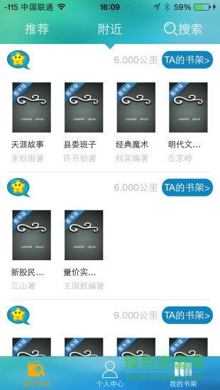 内蒙古图书馆彩云服务手机版 v1.2 安卓版3