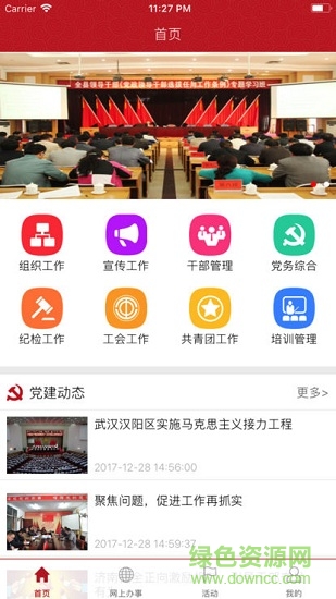 黨的組織生活app軟件 v1.1.9 安卓版 0