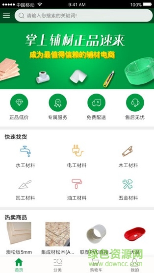 上海掌上辅材 v1.0.1 安卓版2