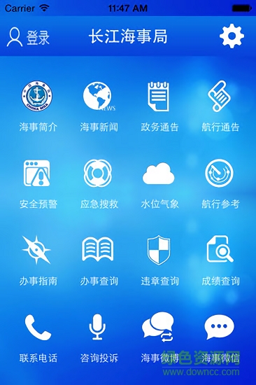 长江海事局 v1.1 安卓版2