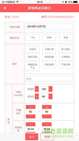 貴陽公衛(wèi) v2.1.4 安卓版 1