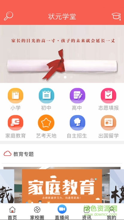 狀元學(xué)堂 v1.0.1 安卓版 1