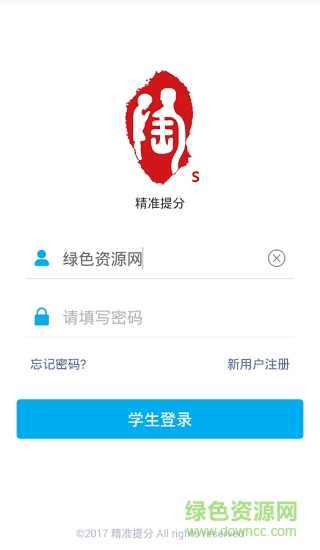 精準提分app