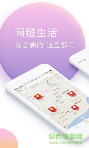 網(wǎng)鏈生活app