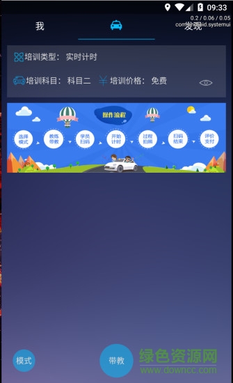 辽宁驾培教练端 v1.0.6 安卓版2